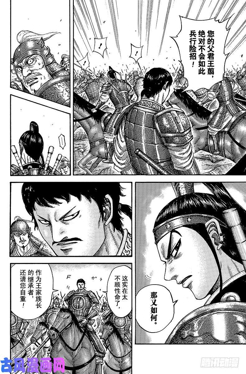 王者天下第389话 紫伯之名