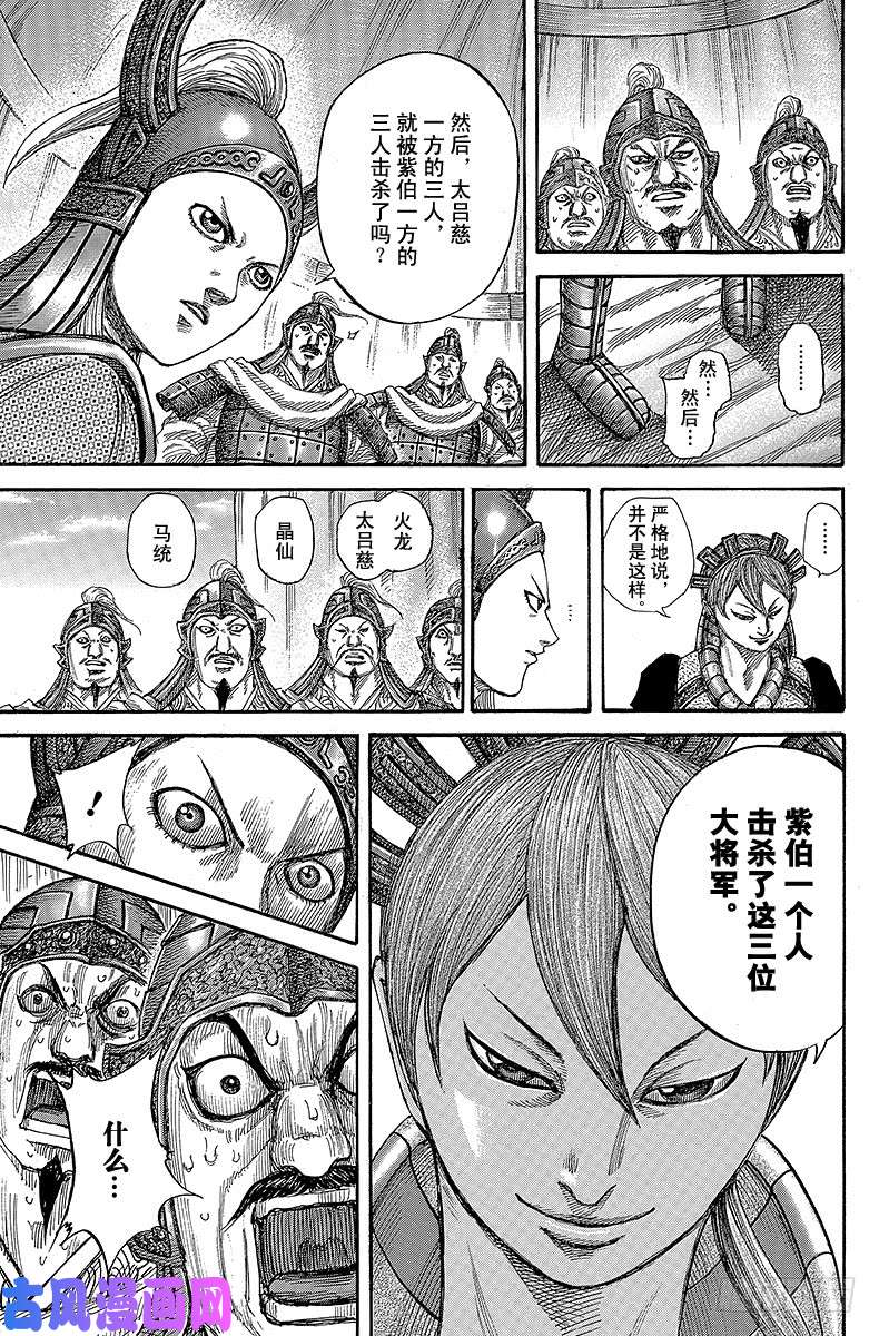 王者天下第390话 自相残杀的往昔