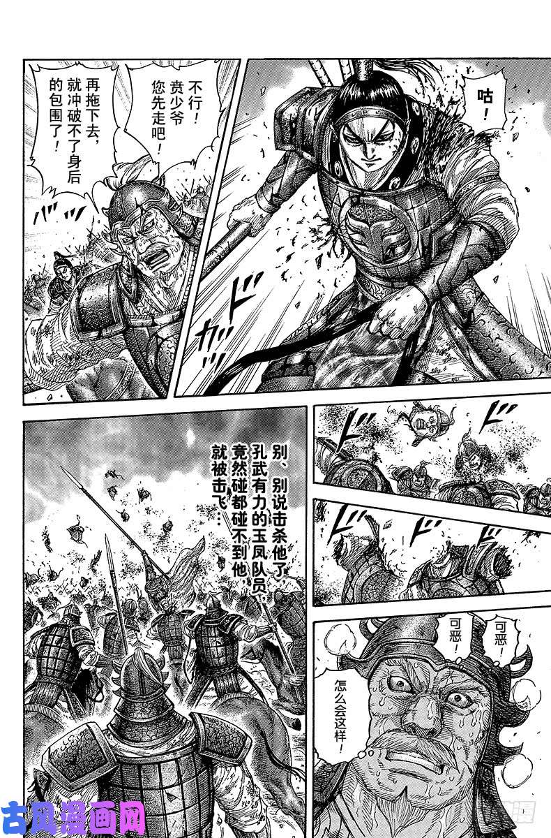 王者天下第390话 自相残杀的往昔