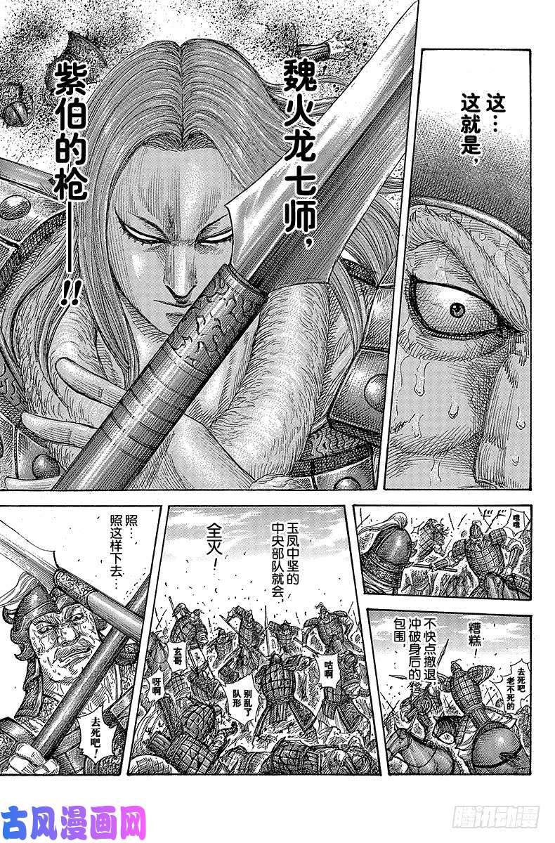 王者天下第390话 自相残杀的往昔