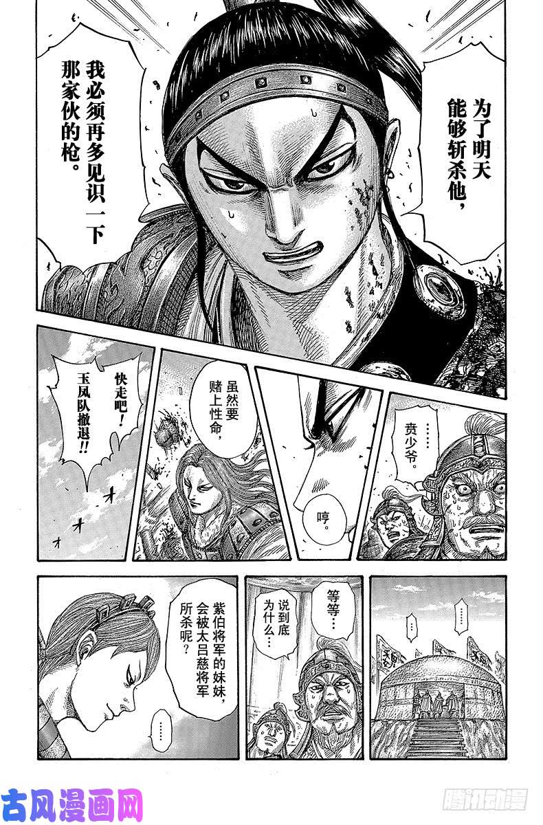 王者天下第390话 自相残杀的往昔