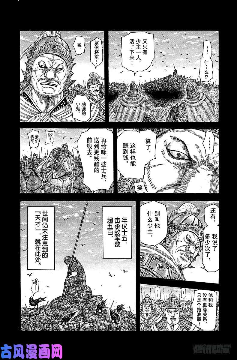 王者天下第390话 自相残杀的往昔