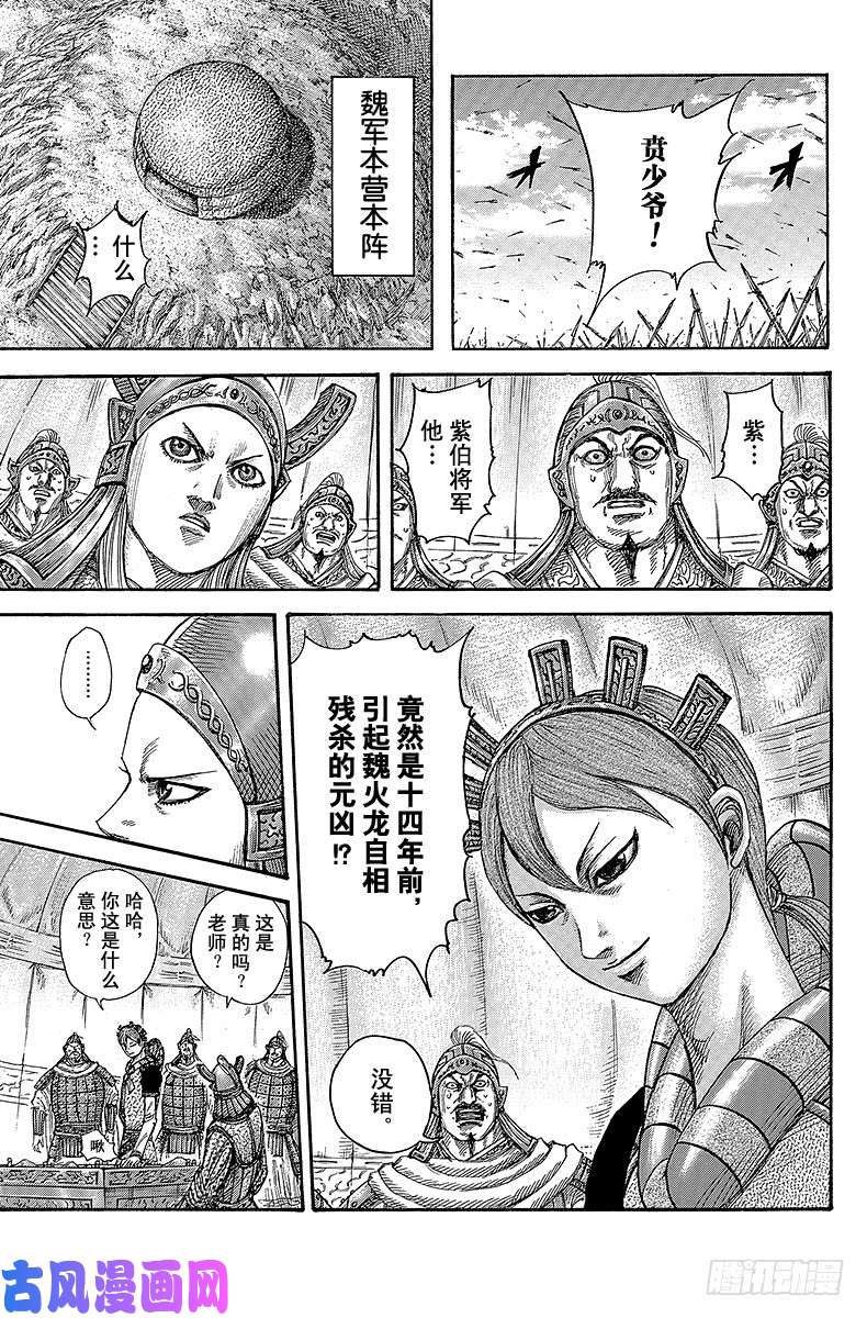 王者天下第390话 自相残杀的往昔