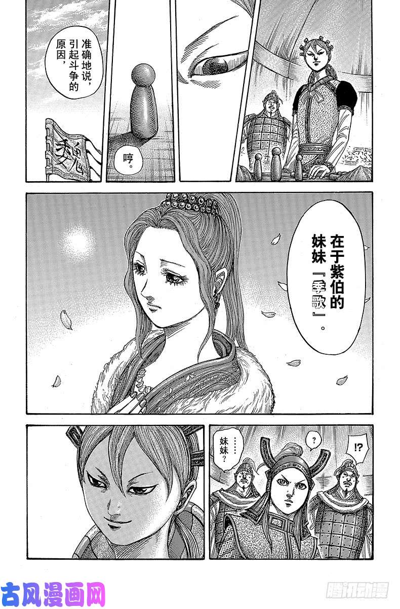 王者天下第390话 自相残杀的往昔