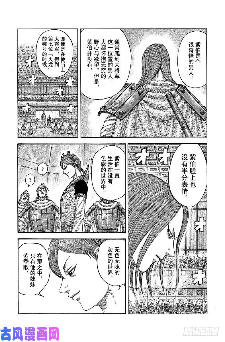 王者天下第390话 自相残杀的往昔