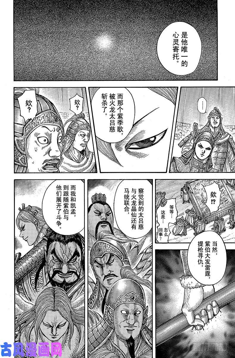 王者天下第390话 自相残杀的往昔