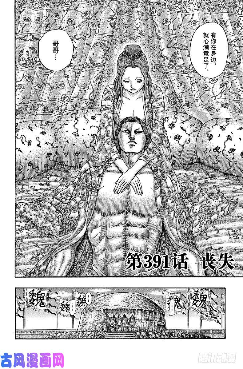 王者天下第391话 丧失