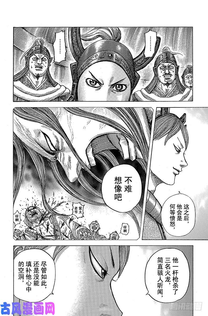 王者天下第391话 丧失