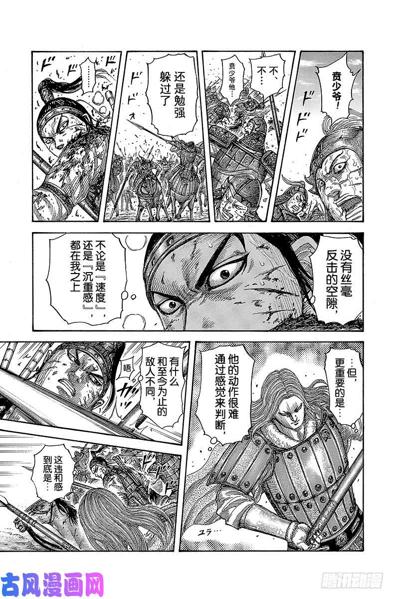 王者天下第391话 丧失