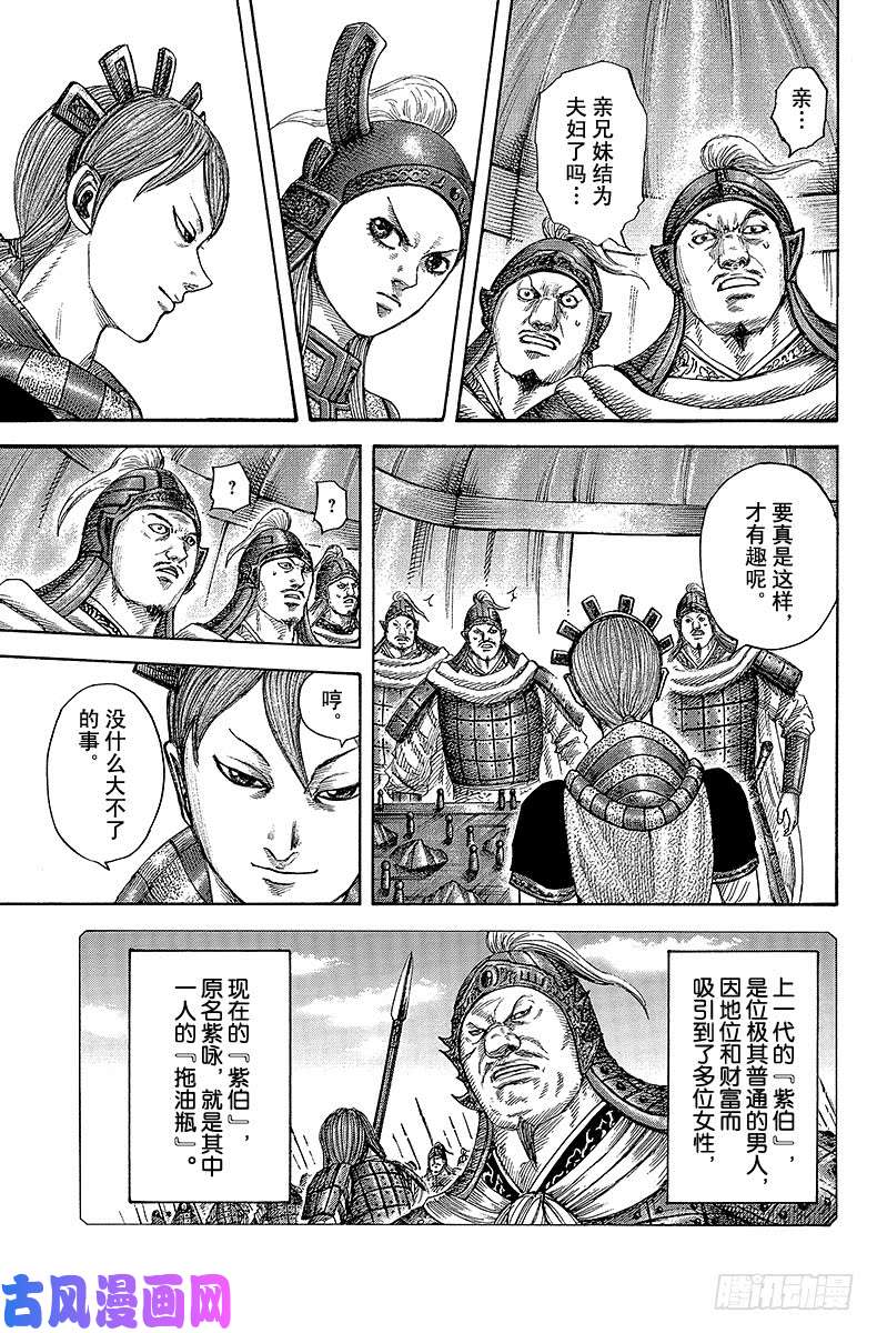 王者天下第391话 丧失