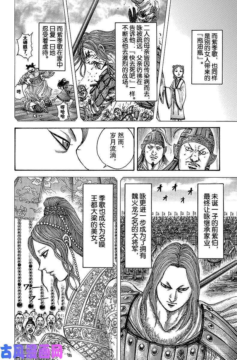 王者天下第391话 丧失