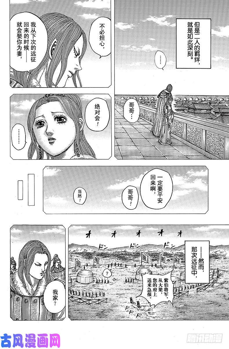 王者天下第391话 丧失