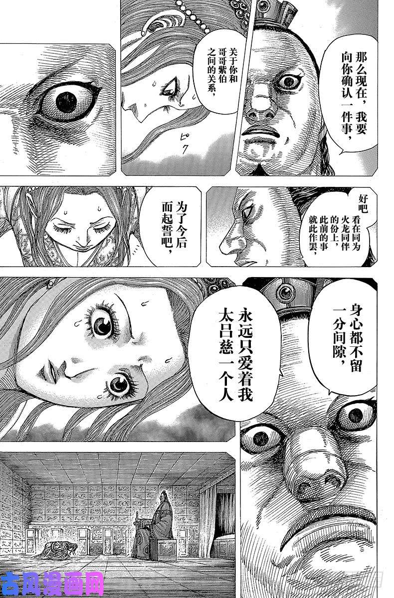 王者天下第391话 丧失