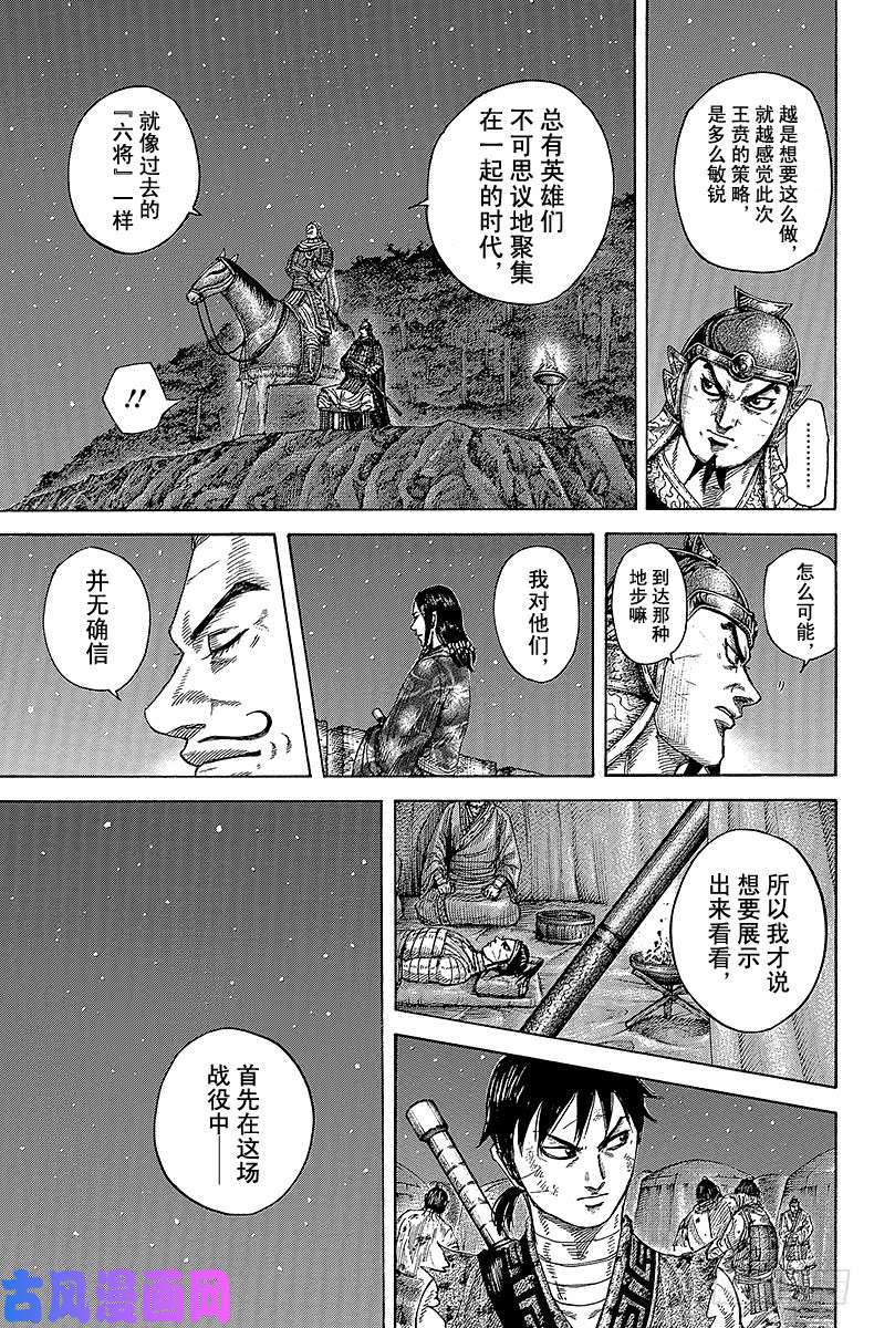 王者天下第392话 中华瞩目