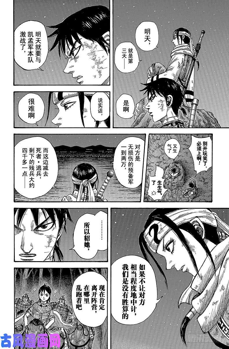 王者天下第392话 中华瞩目