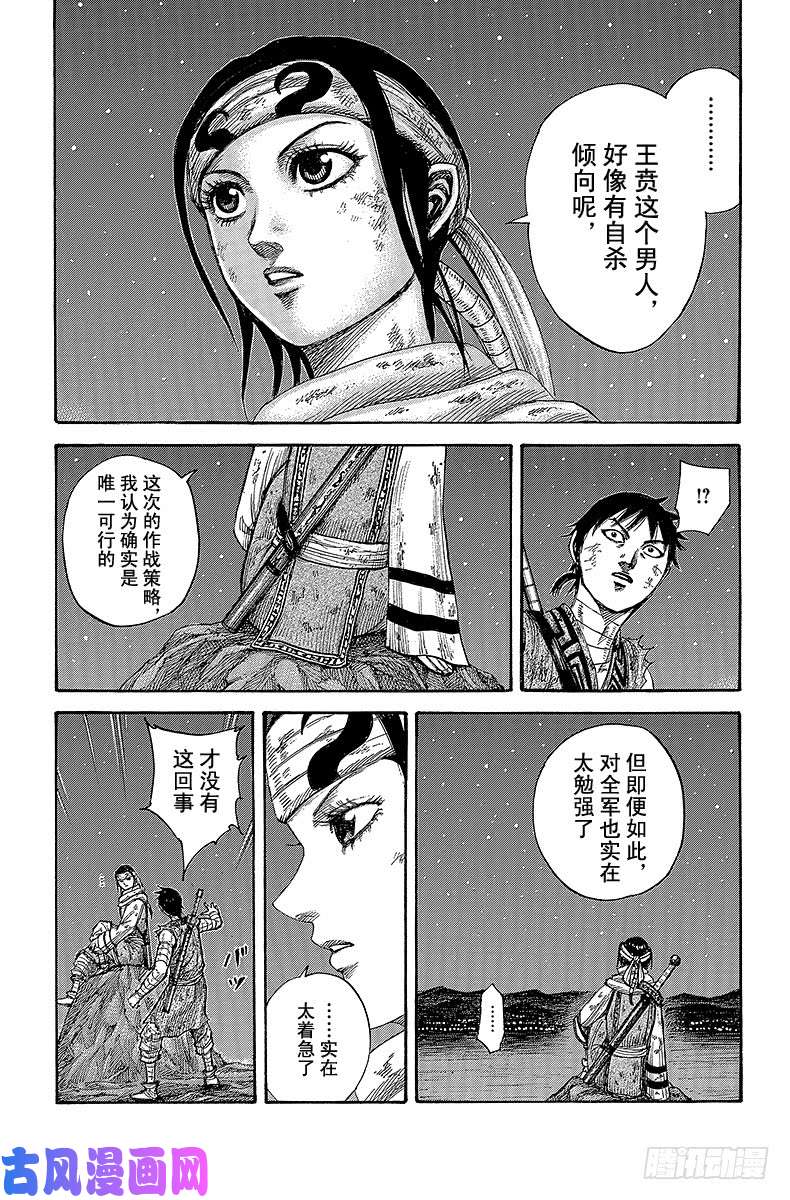 王者天下第392话 中华瞩目