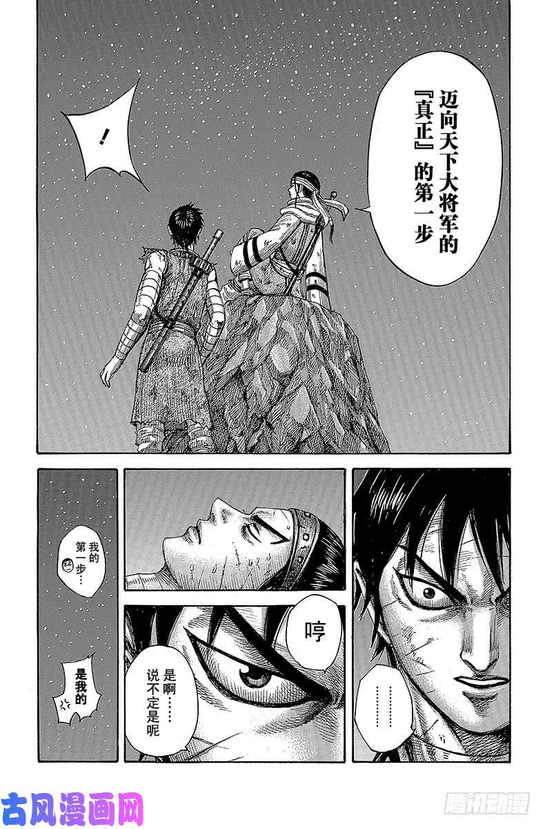 王者天下第392话 中华瞩目