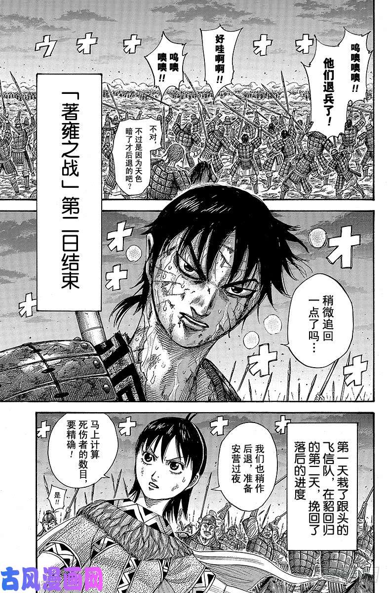 王者天下第392话 中华瞩目