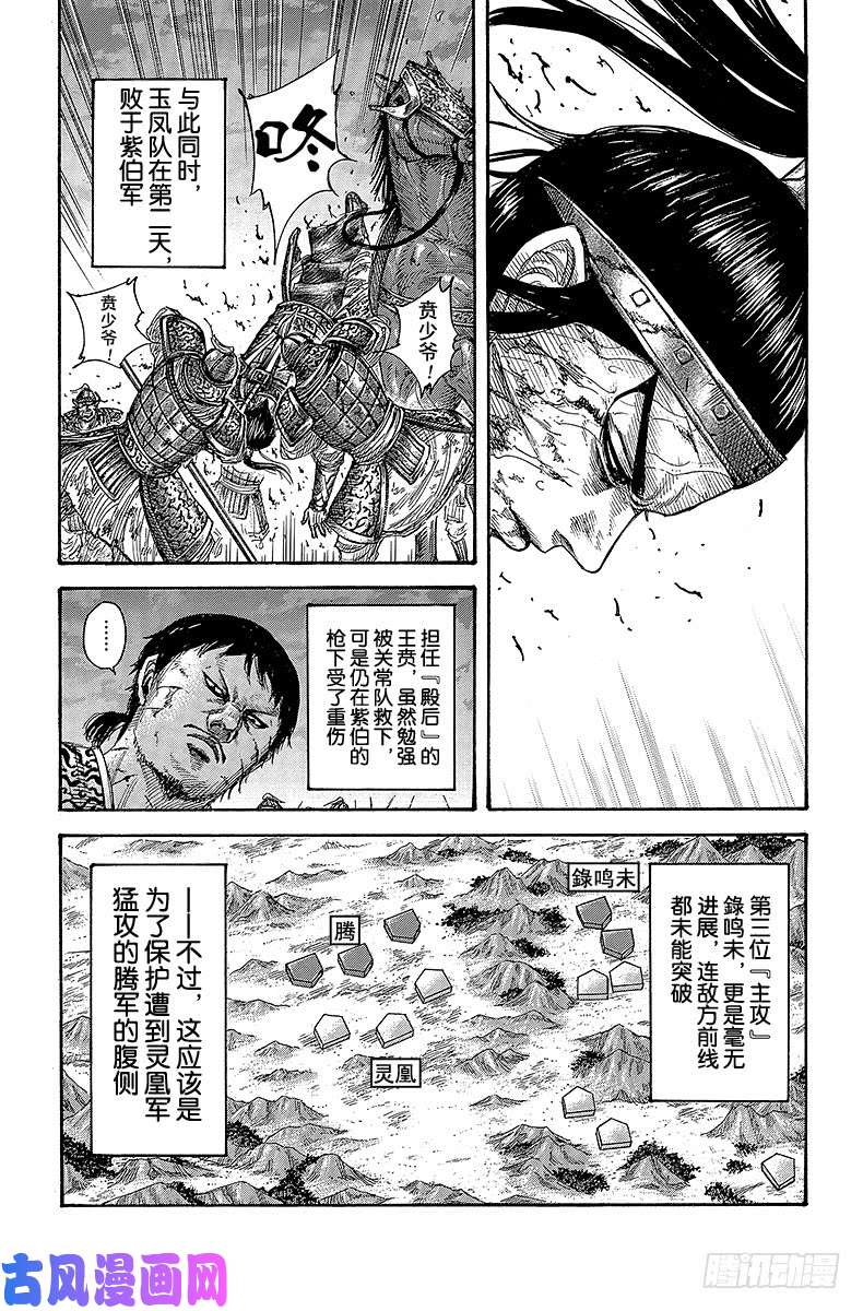 王者天下第392话 中华瞩目