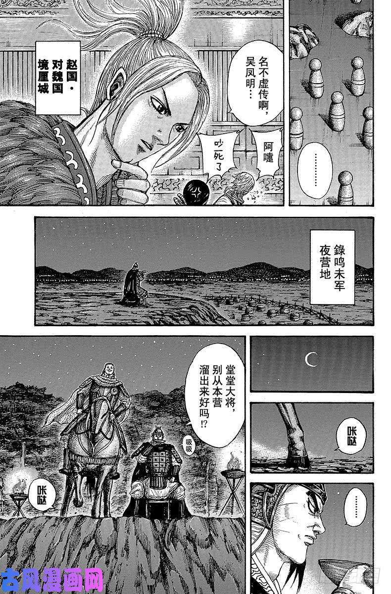 王者天下第392话 中华瞩目