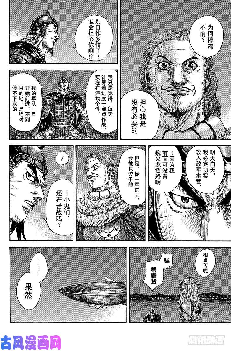 王者天下第392话 中华瞩目