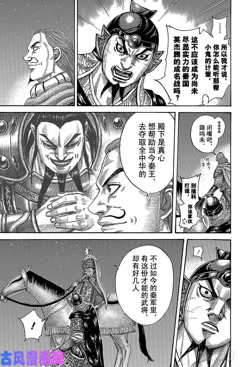 王者天下第392话 中华瞩目