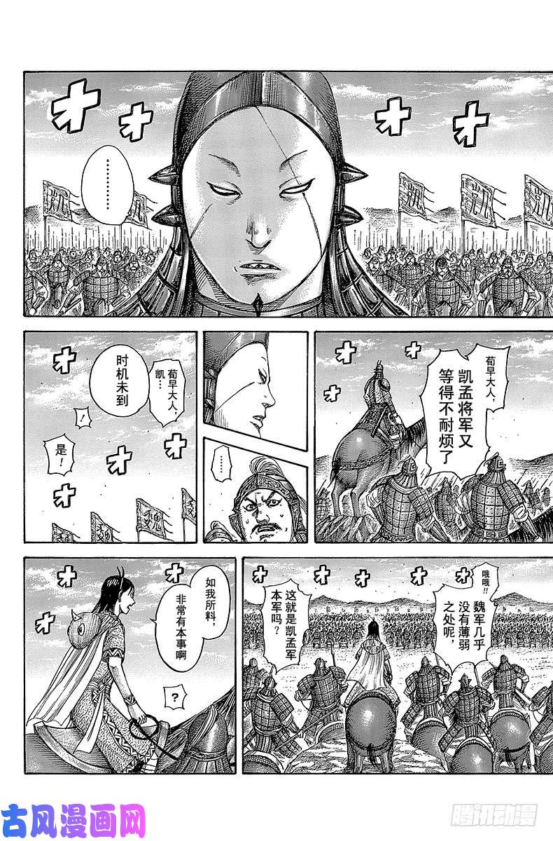 王者天下第393话 著雍第三日