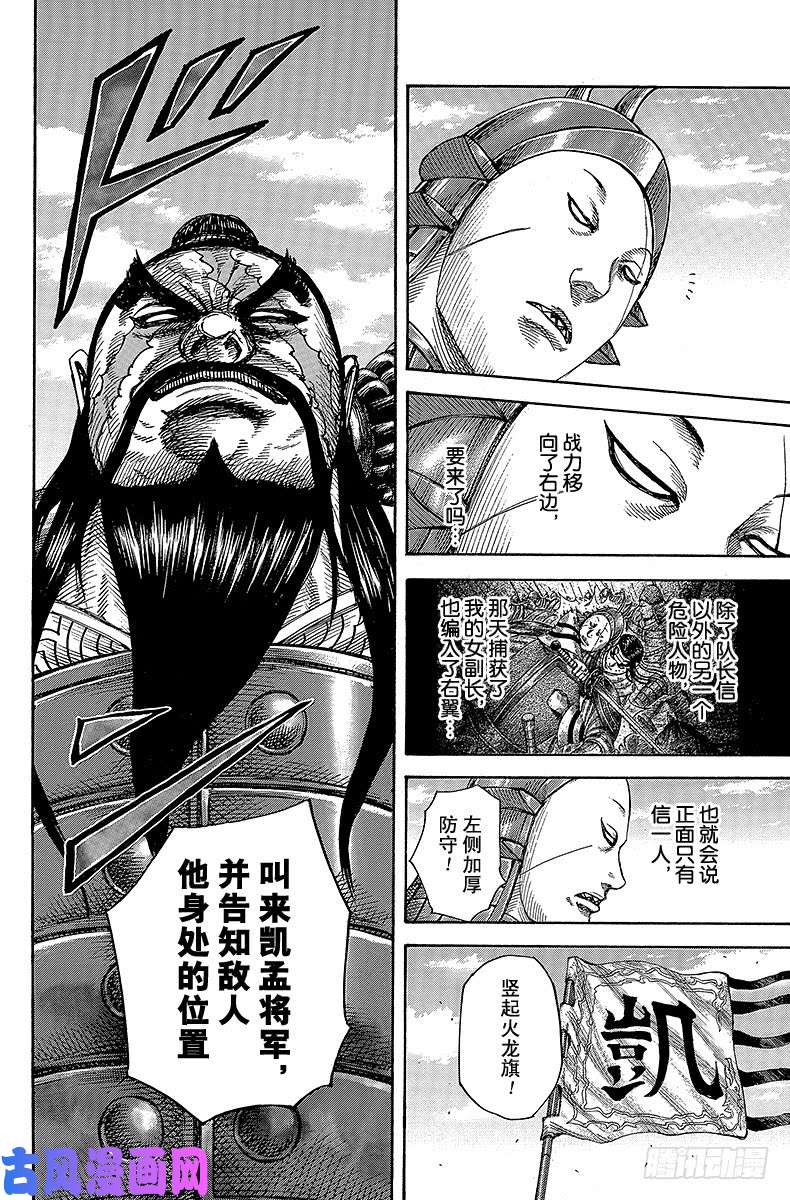 王者天下第393话 著雍第三日