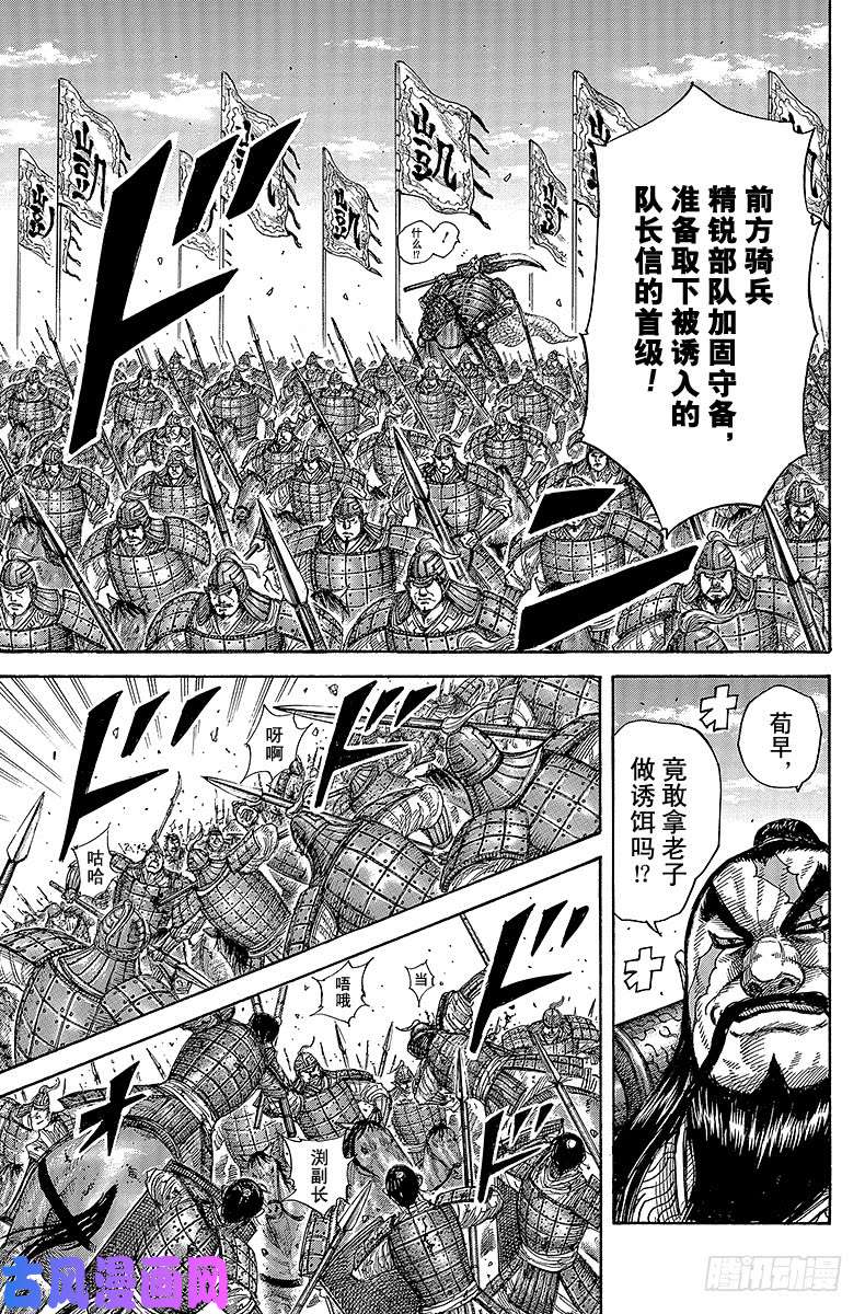 王者天下第393话 著雍第三日