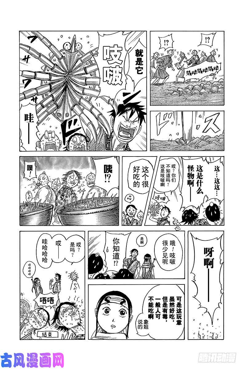 王者天下第393话 著雍第三日