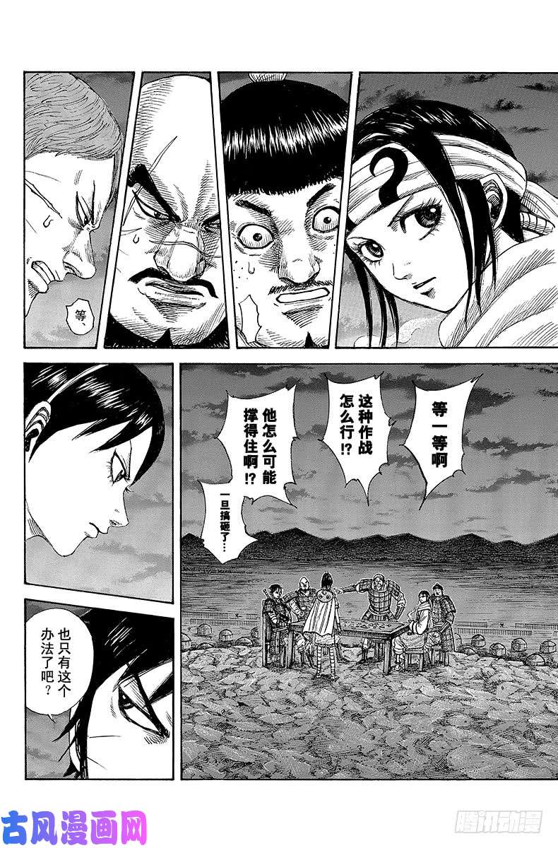 王者天下第393话 著雍第三日