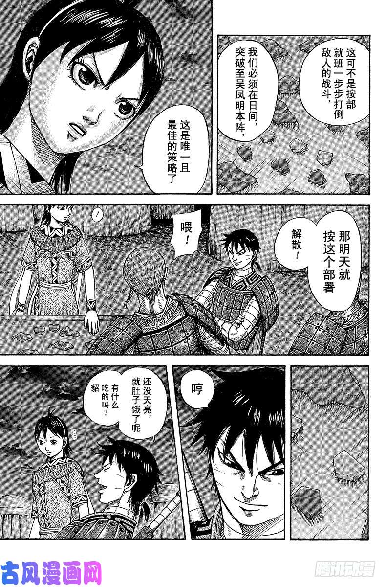 王者天下第393话 著雍第三日