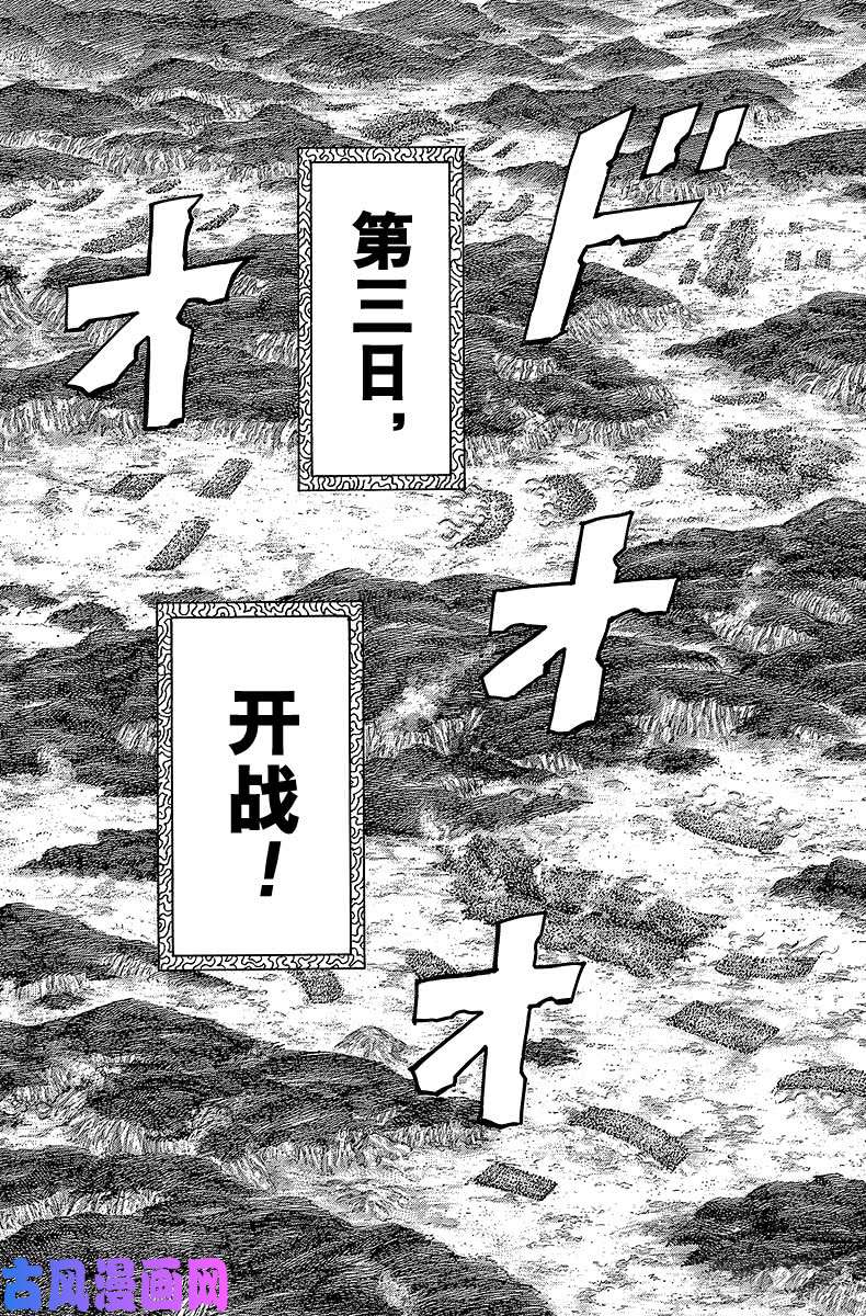 王者天下第393话 著雍第三日