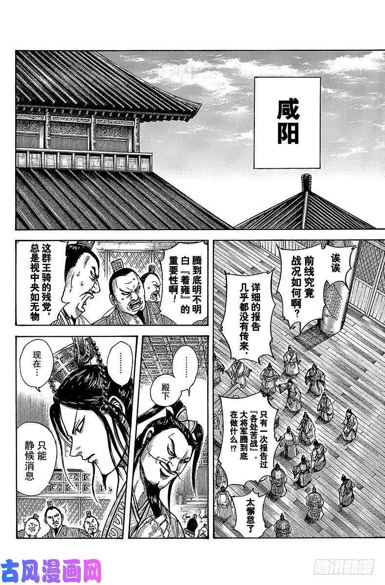 王者天下第393话 著雍第三日