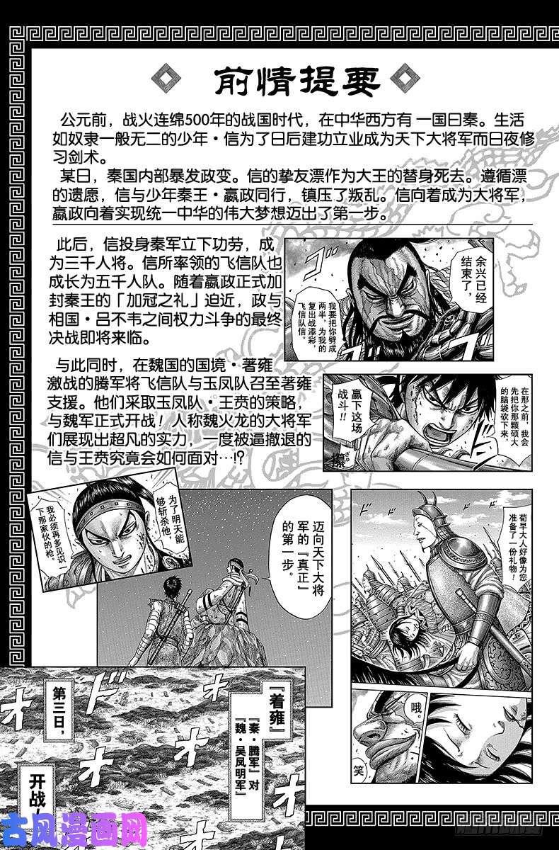 王者天下第394话 看点