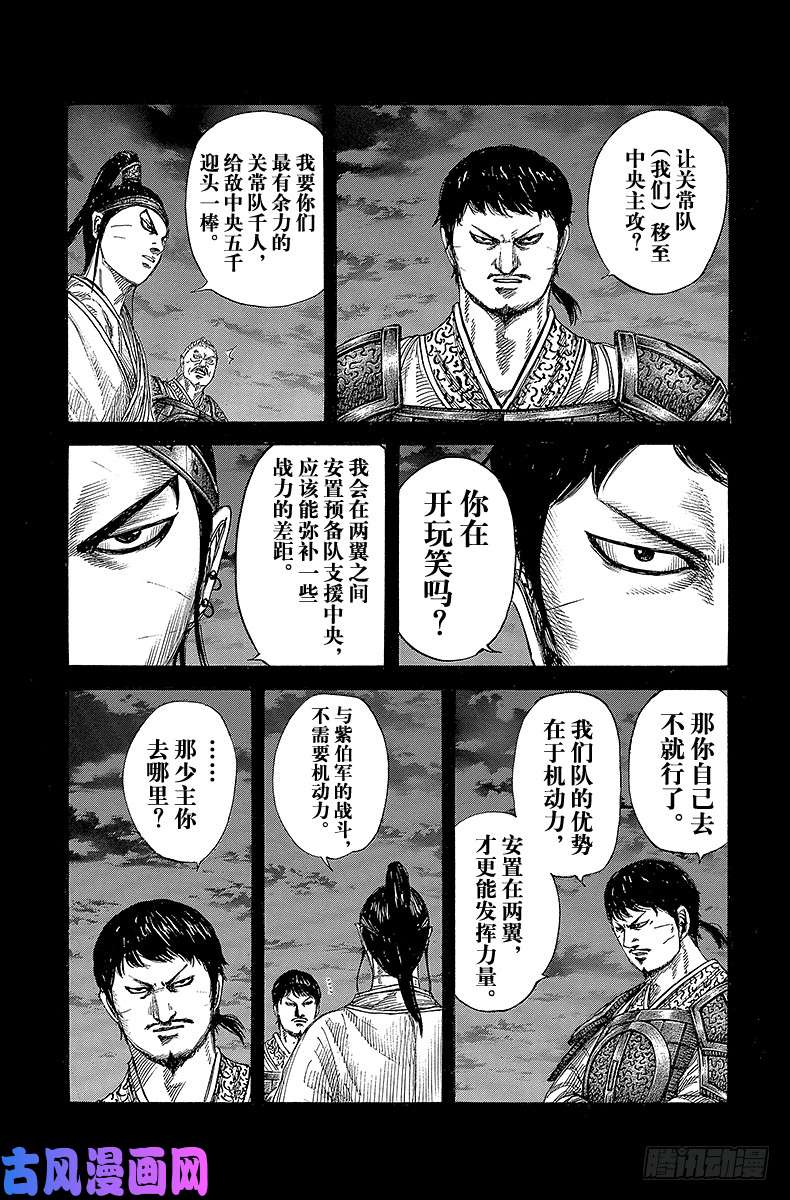 王者天下第394话 看点