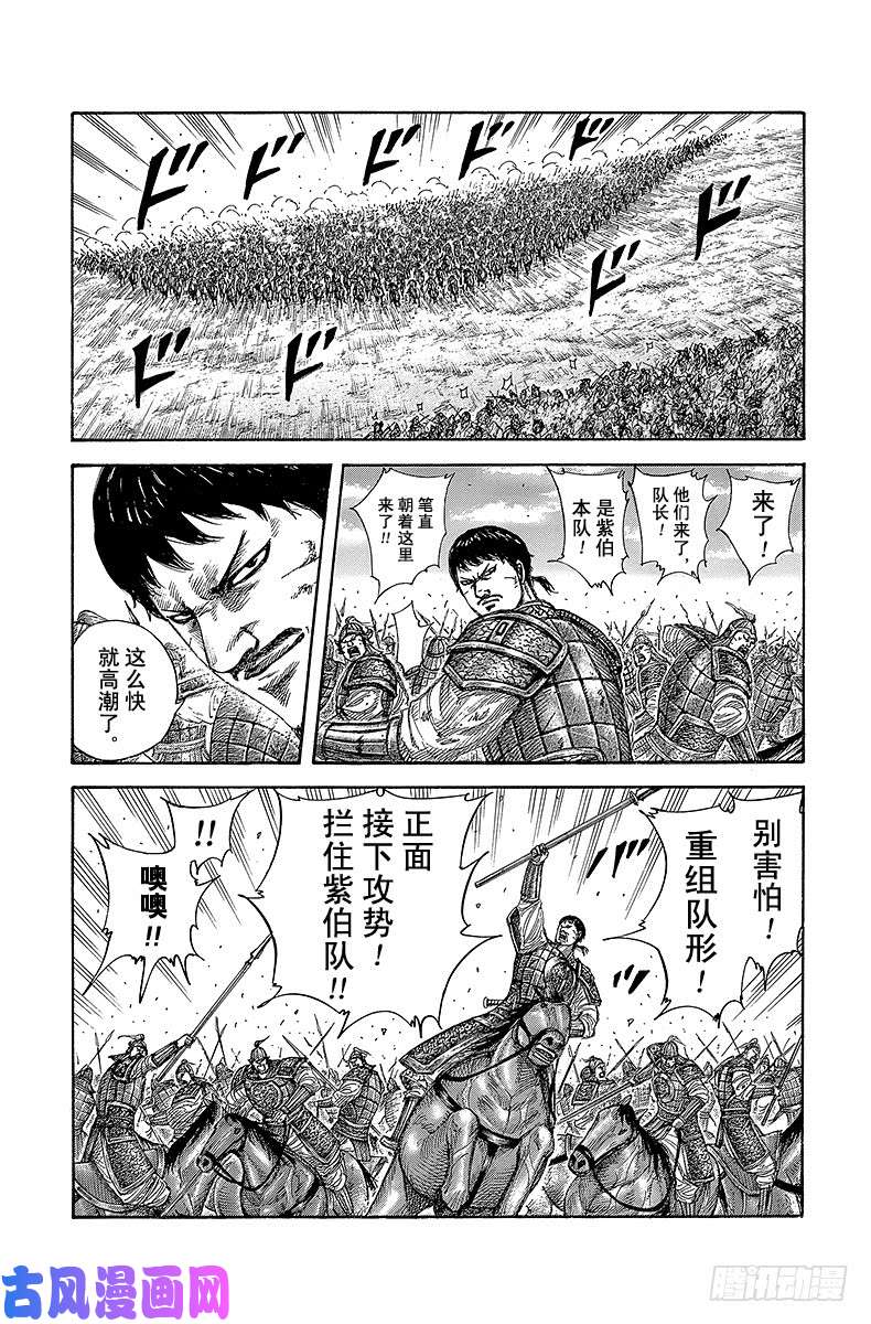 王者天下第394话 看点