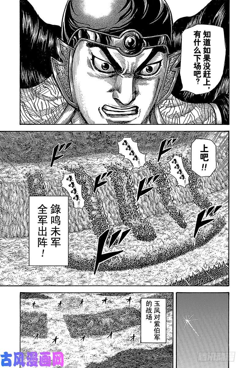 王者天下第394话 看点