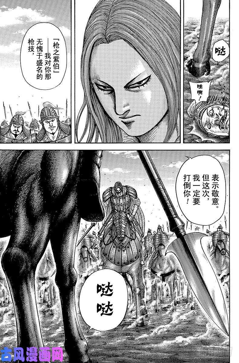 王者天下第394话 看点