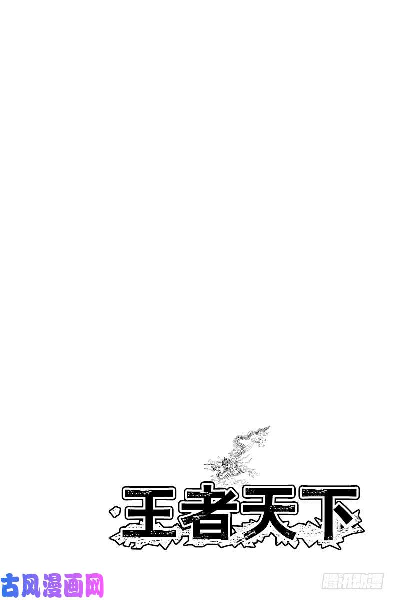 王者天下第394话 看点