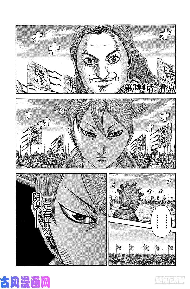 王者天下第394话 看点