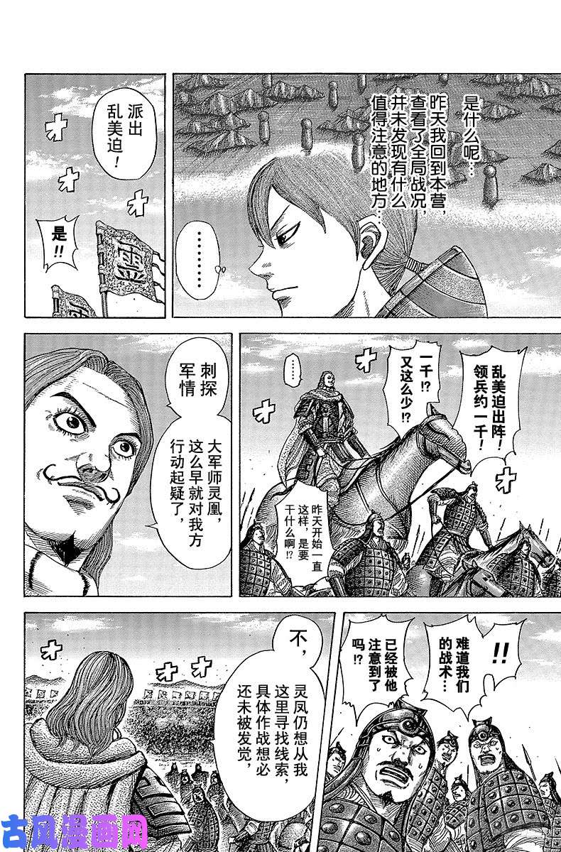 王者天下第394话 看点