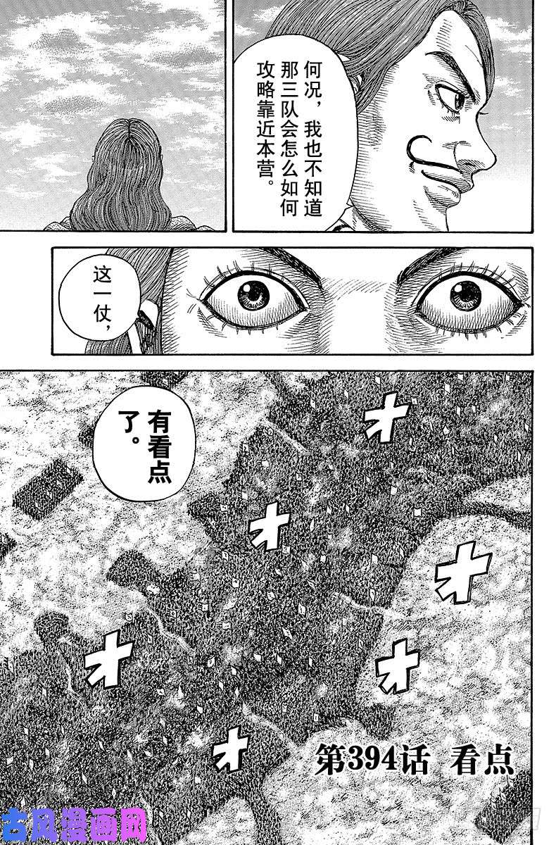 王者天下第394话 看点