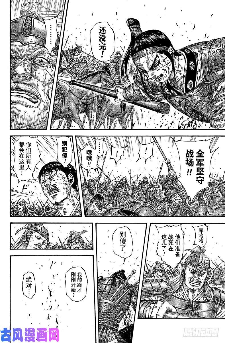 王者天下第395话 王贲的责任