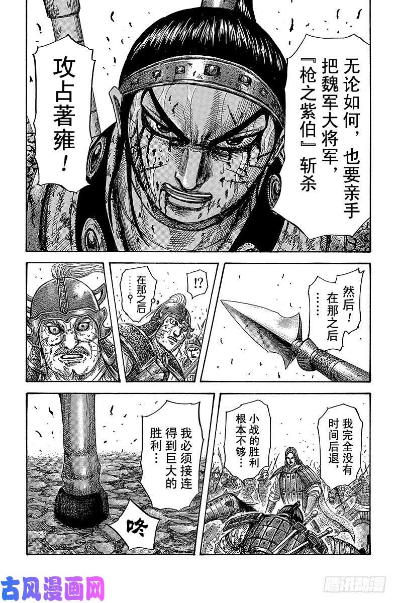 王者天下第395话 王贲的责任