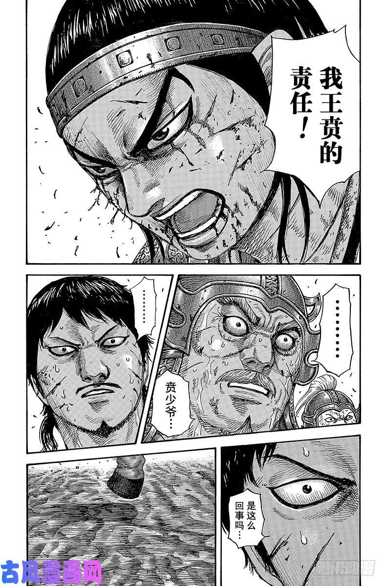 王者天下第395话 王贲的责任
