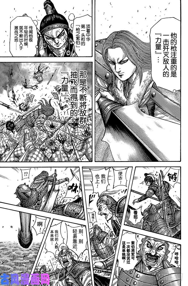 王者天下第395话 王贲的责任