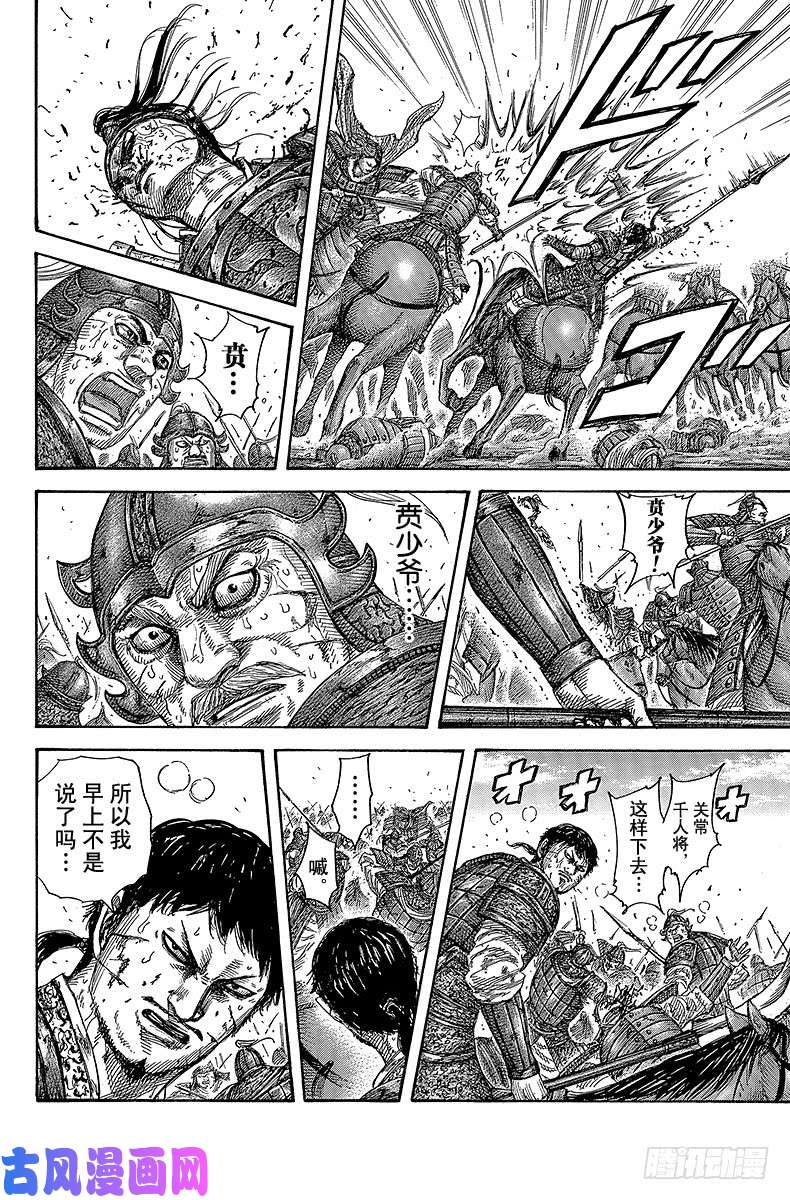 王者天下第395话 王贲的责任