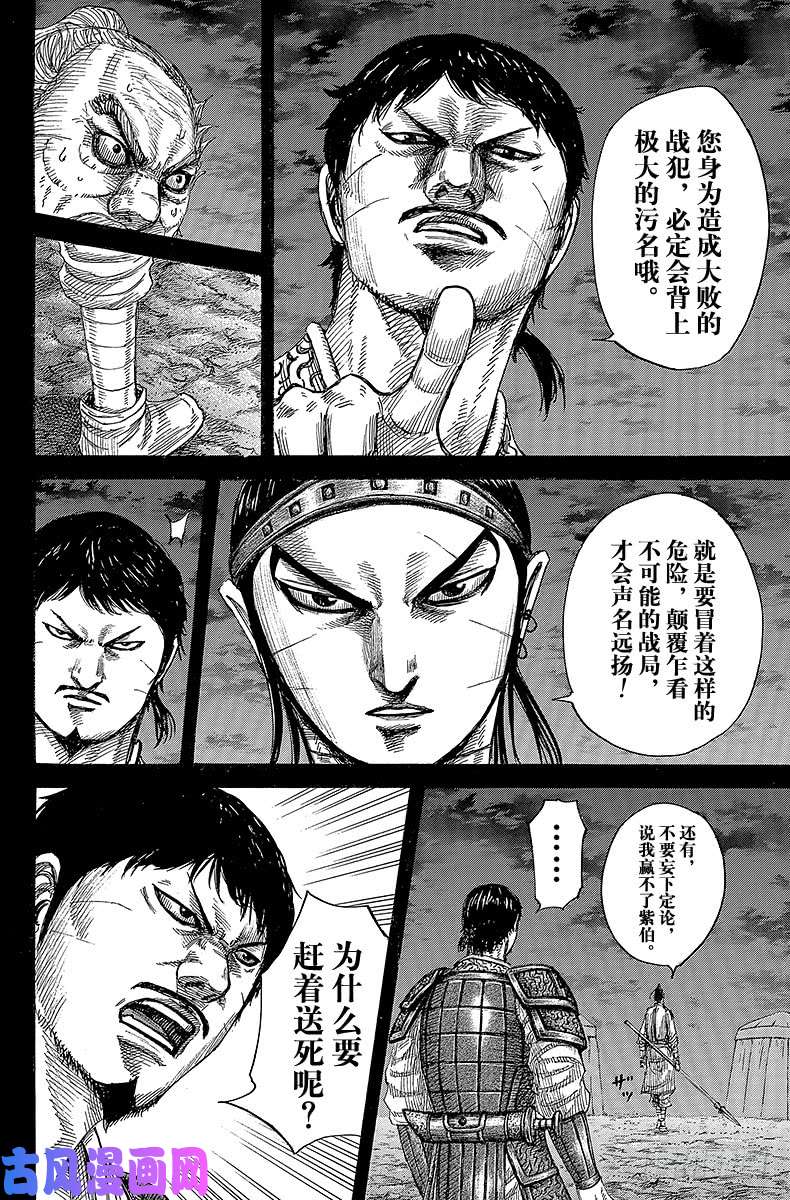 王者天下第395话 王贲的责任