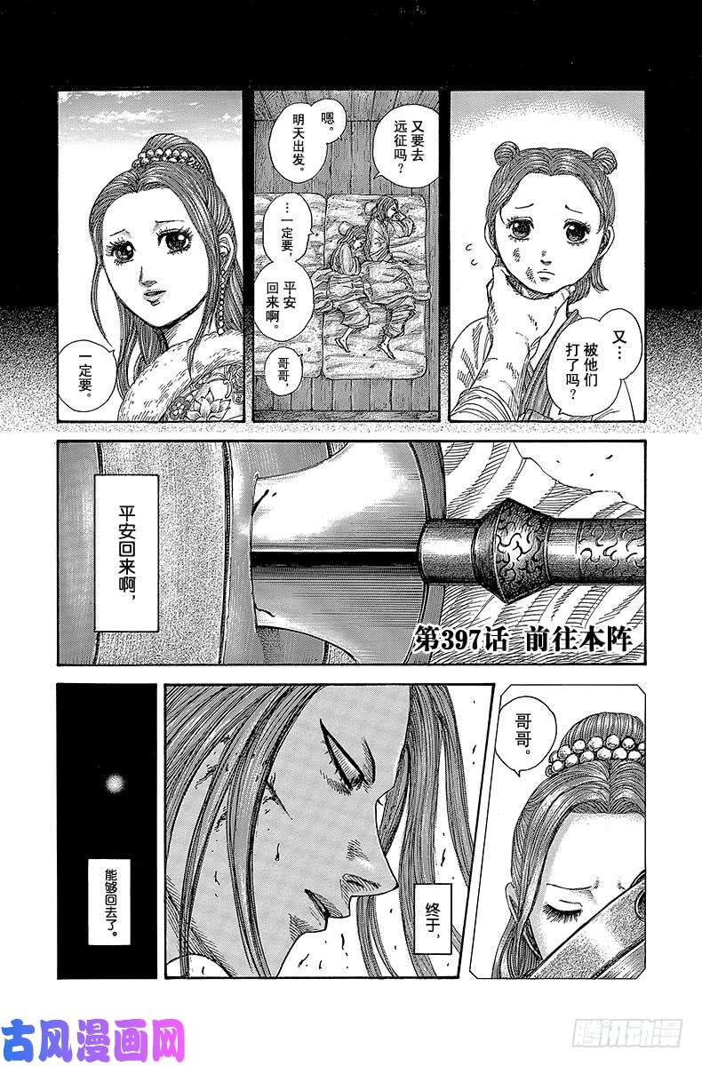 王者天下第397话 前往本阵